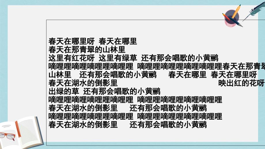 人教版四年级语文下册17触摸春天课件_第1页