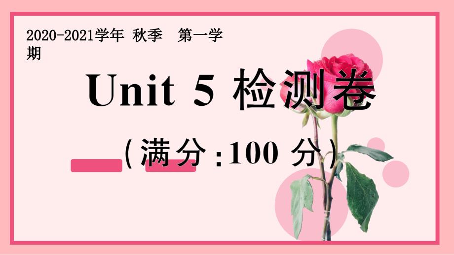 湘少版六年级英语上册Unit-5-检测卷课件_第1页