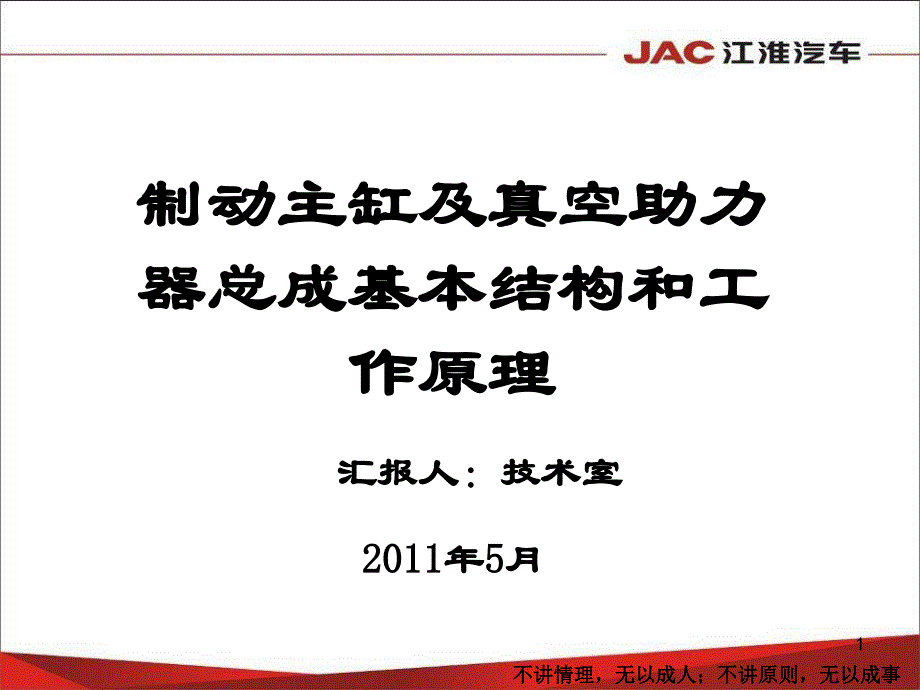 真空助力器基本结构和工作原理-课件_第1页