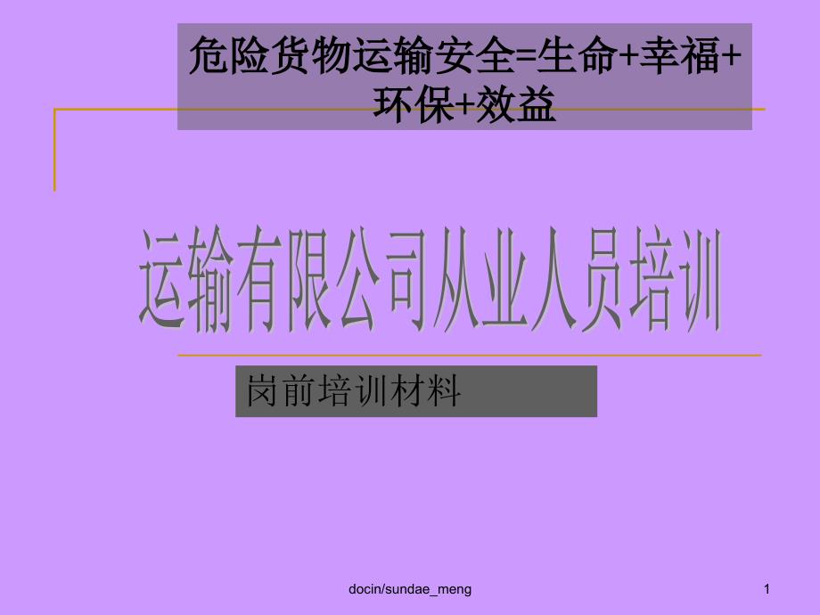 危险货物运输从业人员岗前培训课件_第1页