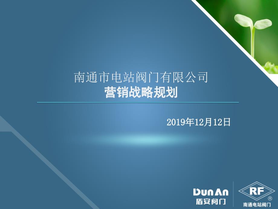 市场营销战略规划方案课件_第1页