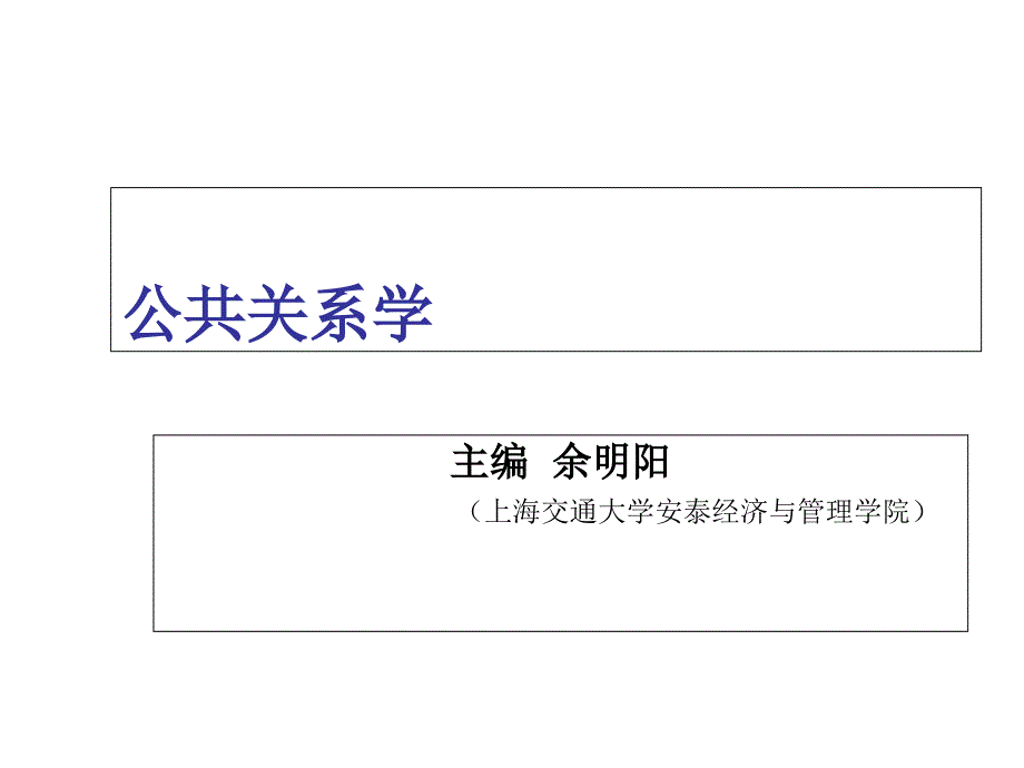 公共关系学_第四章课件_第1页