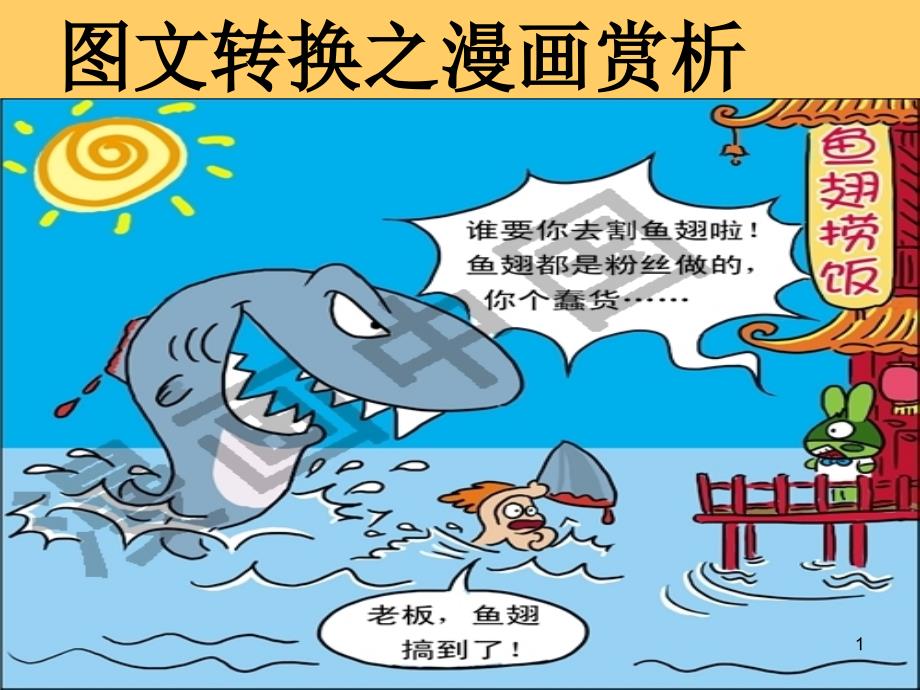 图文转换之漫画课件_第1页