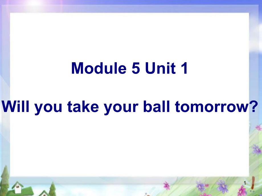 外研社(一起)三年级下册英语ppt课件--Module-5-Unit-1-Will-you-take-your-ball-tomorrow-？_第1页