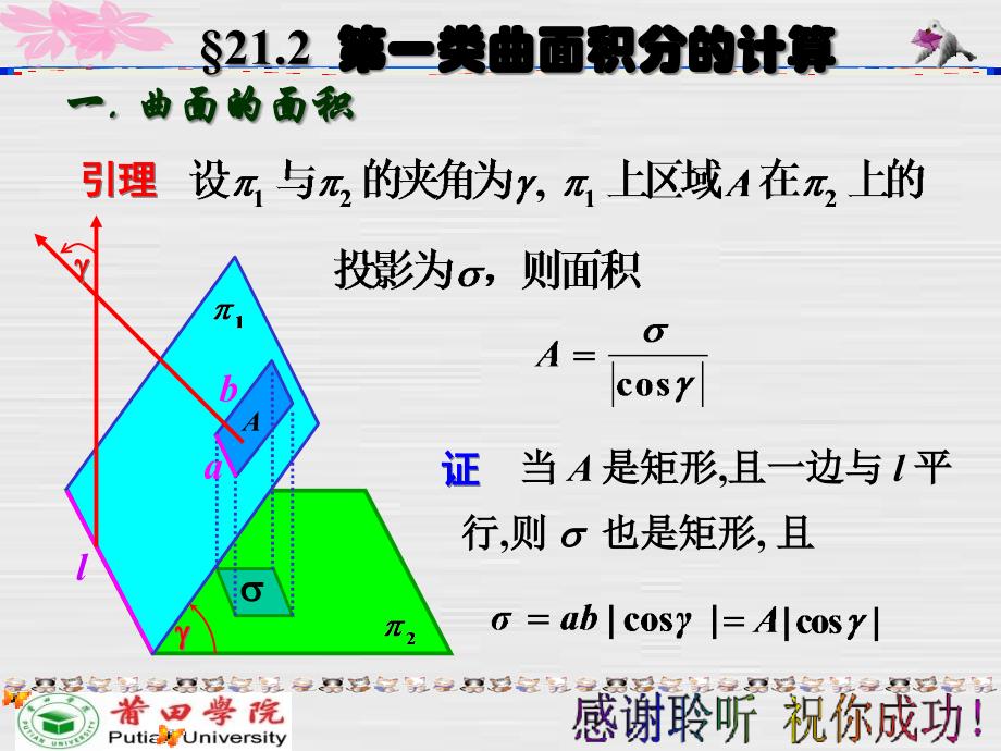 第一类曲面积分课件_第1页