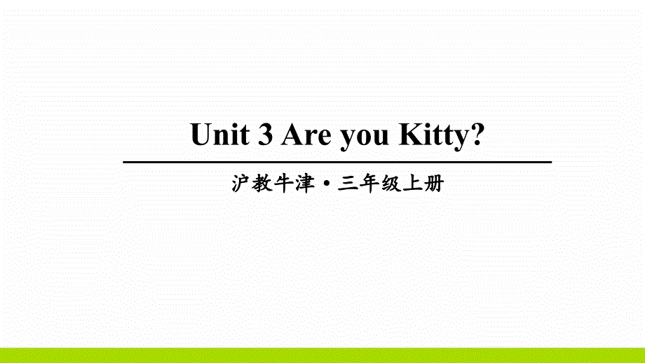 三年级上册英语Unit-3-Are-you-Kitty牛津上海版课件_第1页