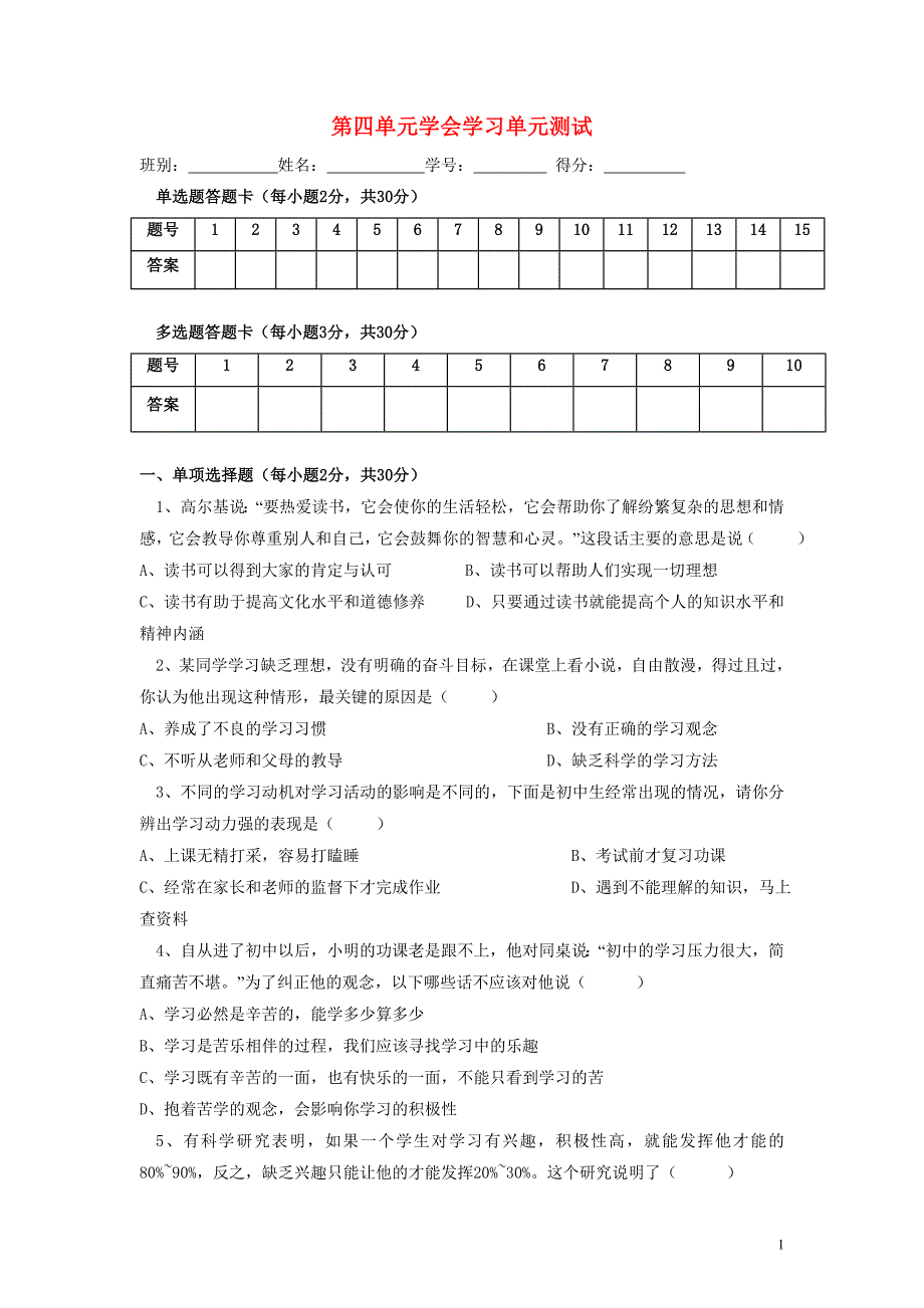 七年級政治上冊 學會學習單元測試 粵教版_第1頁