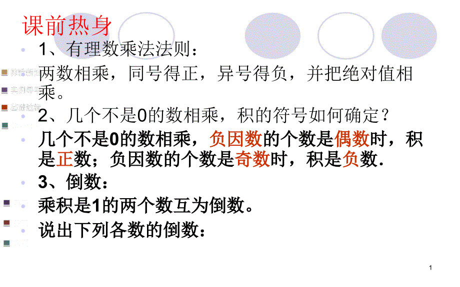 有理数除法法则课件_第1页