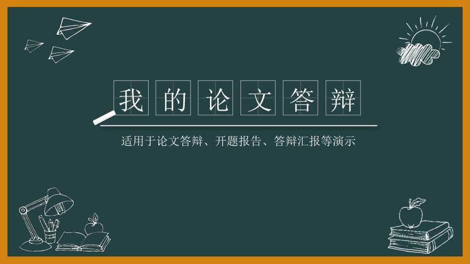 软件测试技术专业毕业论文完整框架开题报告课件_第1页