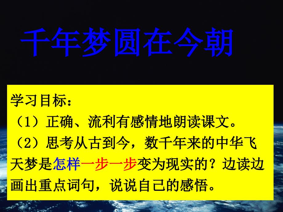 千年梦圆在今朝ppt完美版课件_第1页