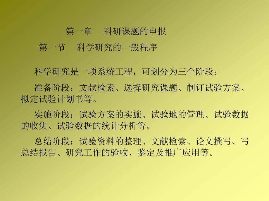 科研课题的申报PPT教案课件_第1页