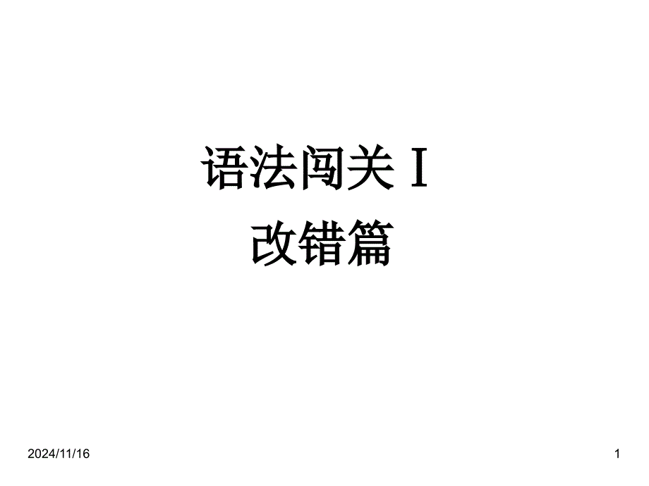 最新人教版高中英语必修五ppt课件：-2.12《Unit-2-Revision》_第1页