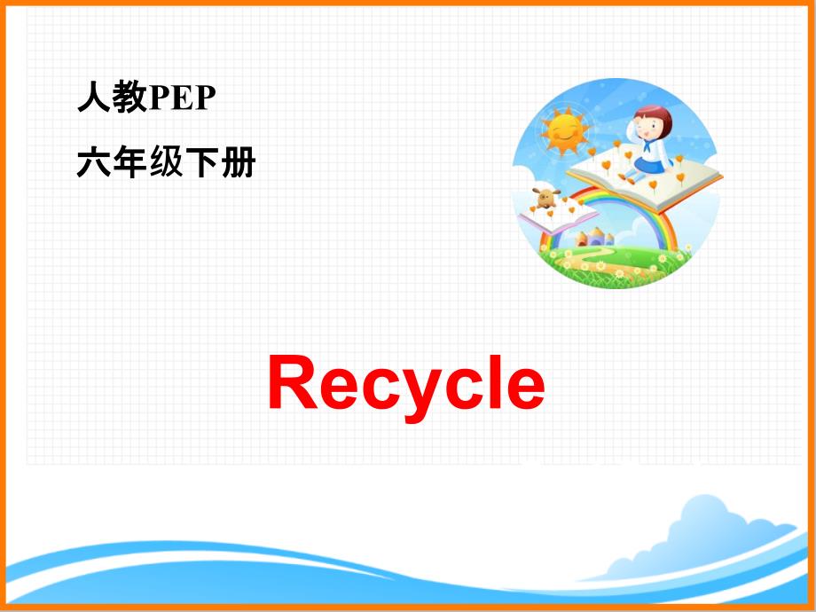 人教PEP版六年级英语下册《Recycle_Day1-Day4优质ppt课件》_第1页