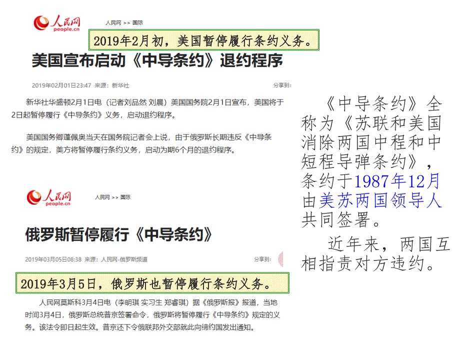 高一历史人民版必修一美苏争锋课件_第1页