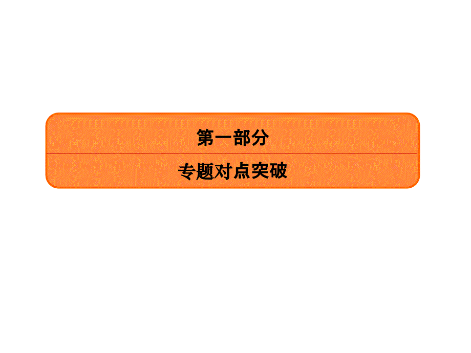 二轮复习常见有机化合物及其应用课件_第1页