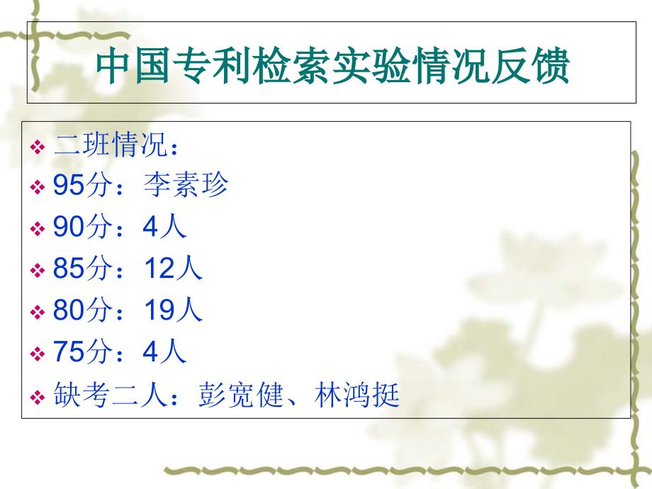 《知识产权信息利用》第十一次课-第八章分类号检索课件_第1页