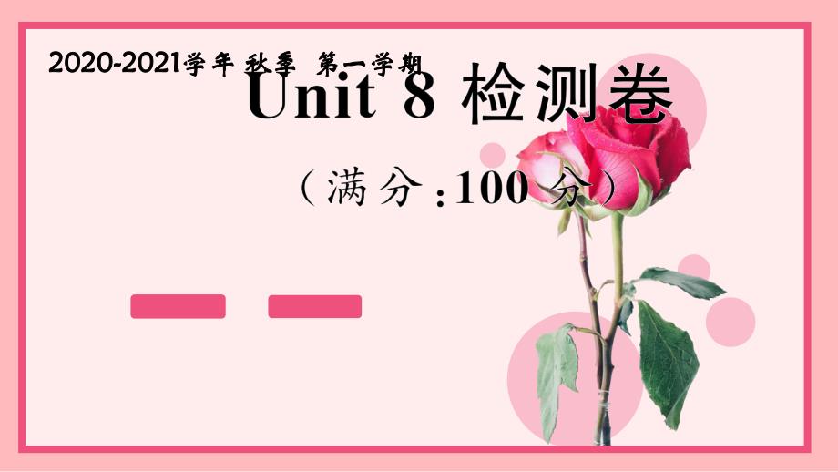 湘少版四年级英语上册Unit-8-检测卷ppt课件_第1页