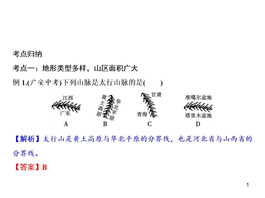 人教版八年级地理上册习题第2章整合提升课件_第1页