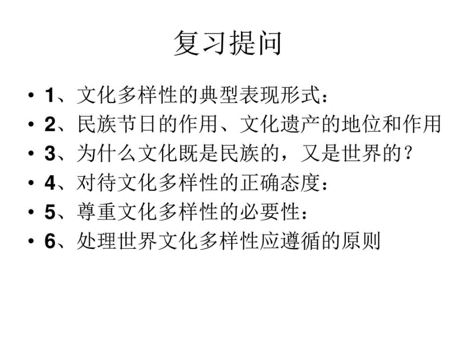 高二政治文化生活第二单元32文化在交流中传播(共35张PP_第1页