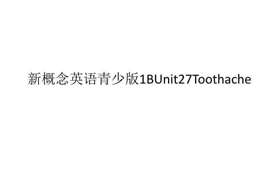 新概念英语青少版1BUnit27Toothache课件_第1页