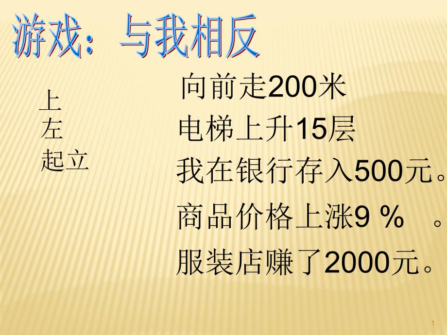 人教版六年级数学下册《负数》教学课件_第1页