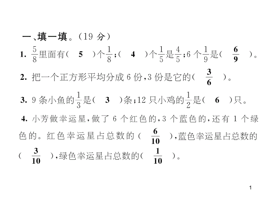 三年级下册数学习题第7单元达标测试卷-苏教版课件_第1页