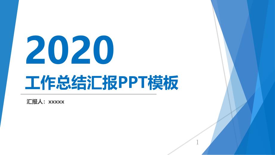 服装公司2020年工作总结(述职报告)课件_第1页