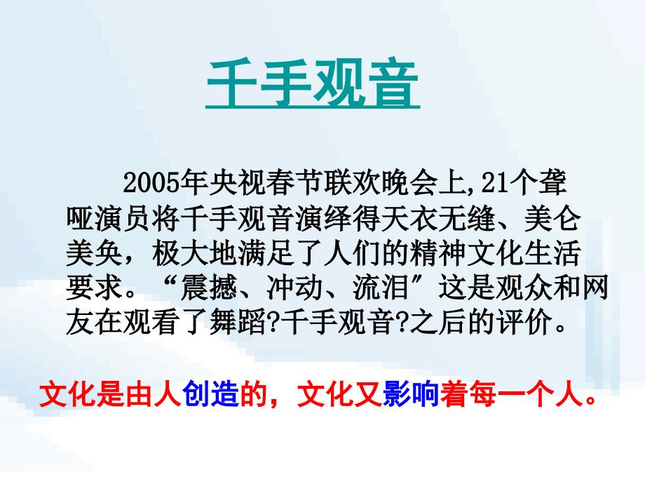 高二政治 人教版必修三 文化生活第二课 第一框感受文化的影响_第1页