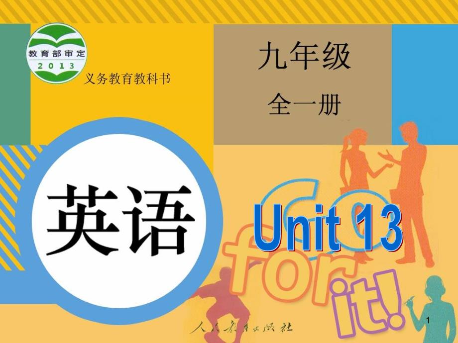 新人教版九年级英语Unit13ppt课件Section-B(3a-selfcheck)_第1页