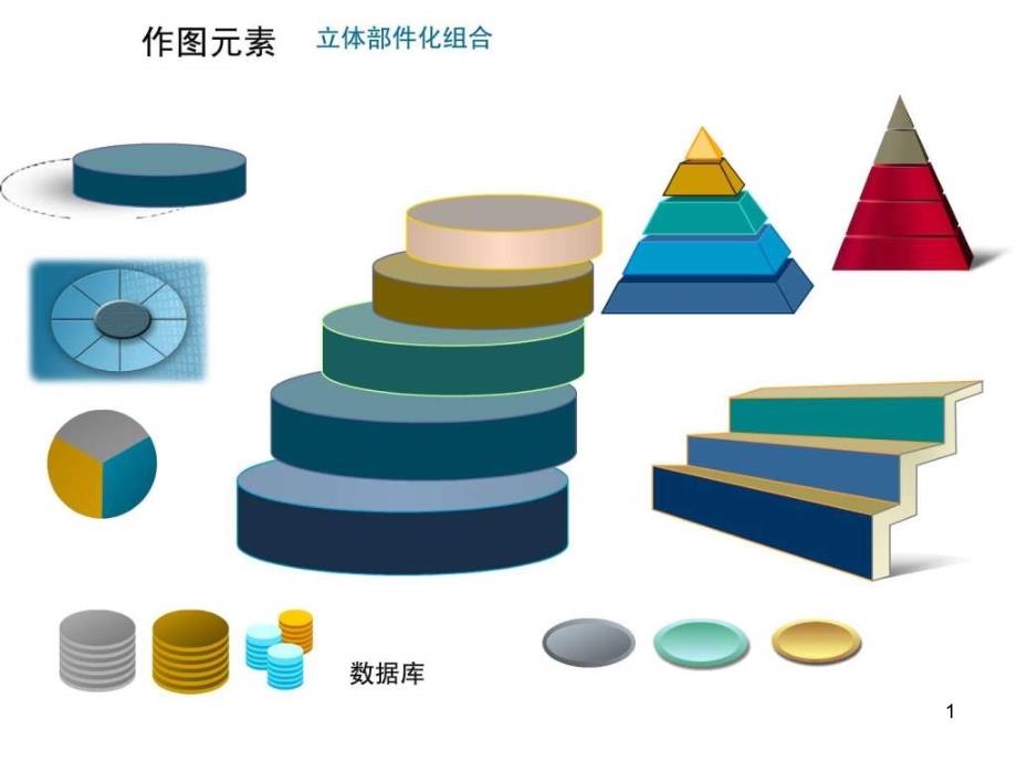 素材库IT员工常用课件_第1页