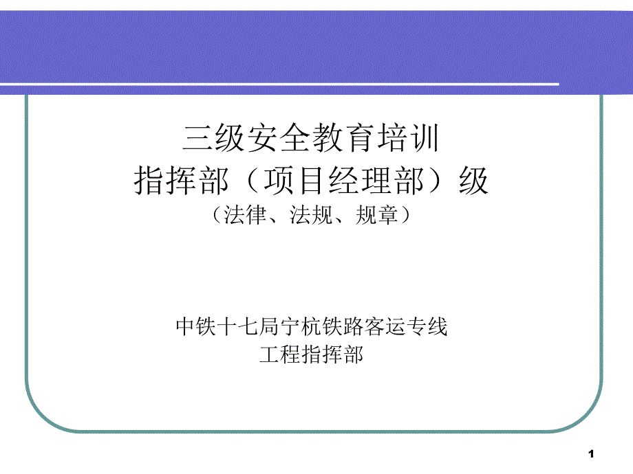 三级安全教育培训一级课件_第1页