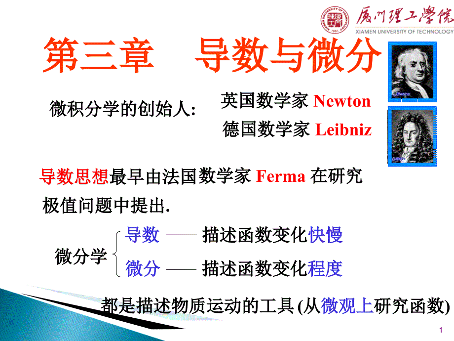 高等数学II31导数的概念课件_第1页