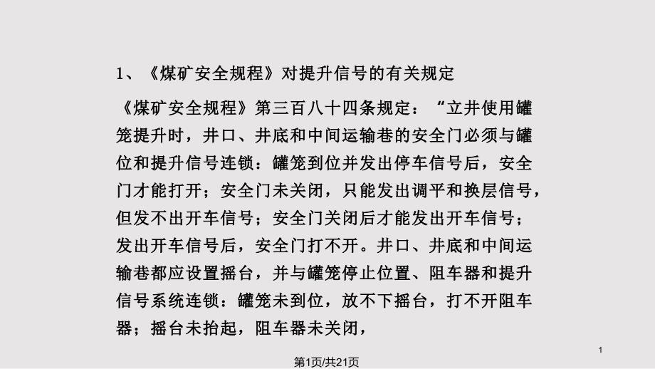 提升信号系统分解课件_第1页