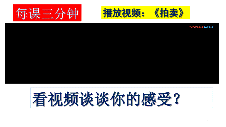 人教版道德与法治九年级上册正视发展挑战课件_第1页