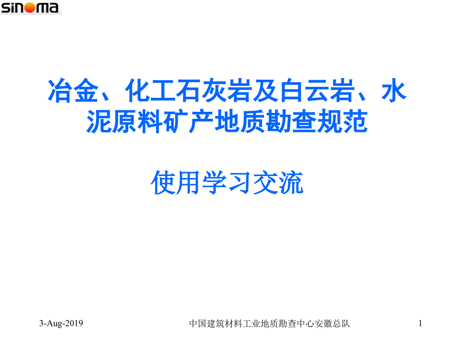 水泥原料规范课件_第1页