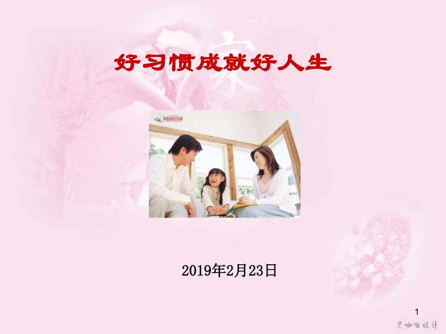 幼小銜接從習(xí)慣養(yǎng)成抓起課件_第1頁(yè)