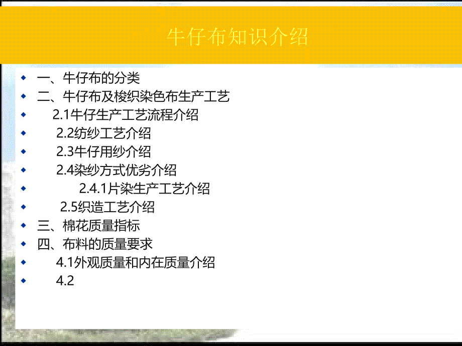 牛仔布的分类及生产流程课件_第1页