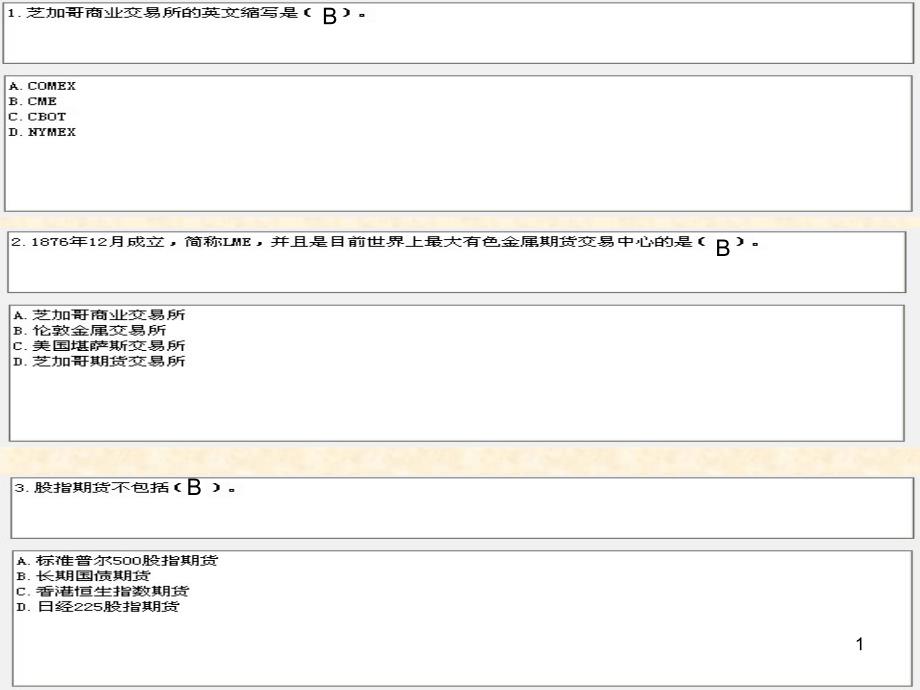 期货期末考试练习课件_第1页