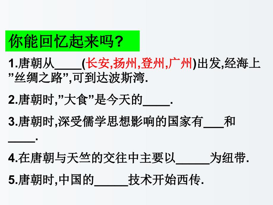 高三历史-隋唐时期的文化-人教版课件_第1页