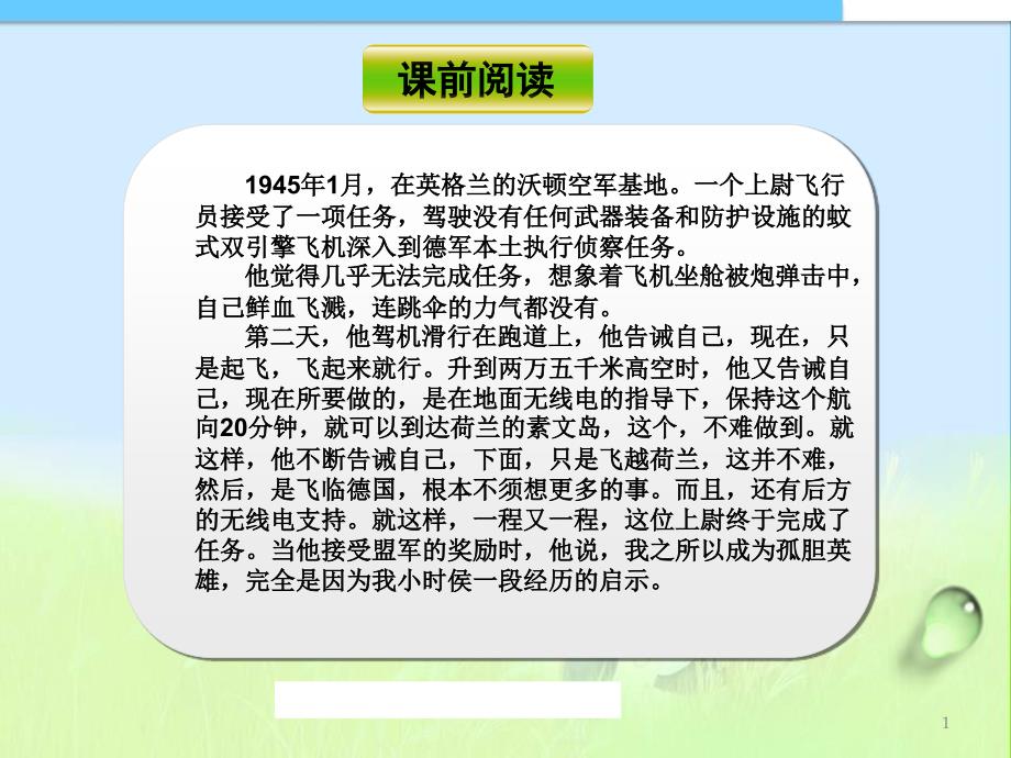 最新人教版初中七年级初一语文上册走一步再走一步ppt课件_第1页