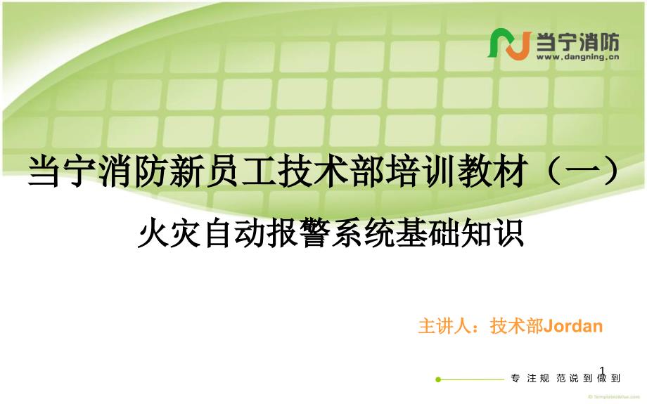 火灾自动报警系统基本原理附图解课件_第1页