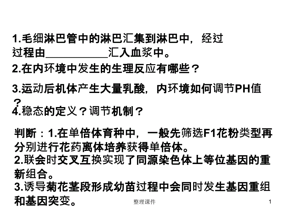 神经调节一轮复习课件_第1页