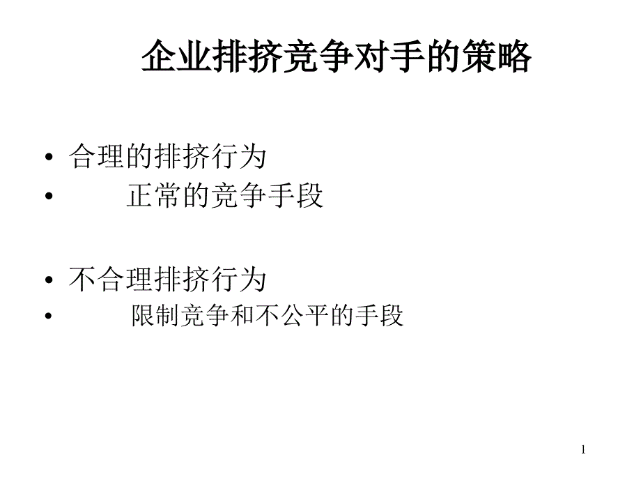 产业经济学第3章5市场绩效课件_第1页