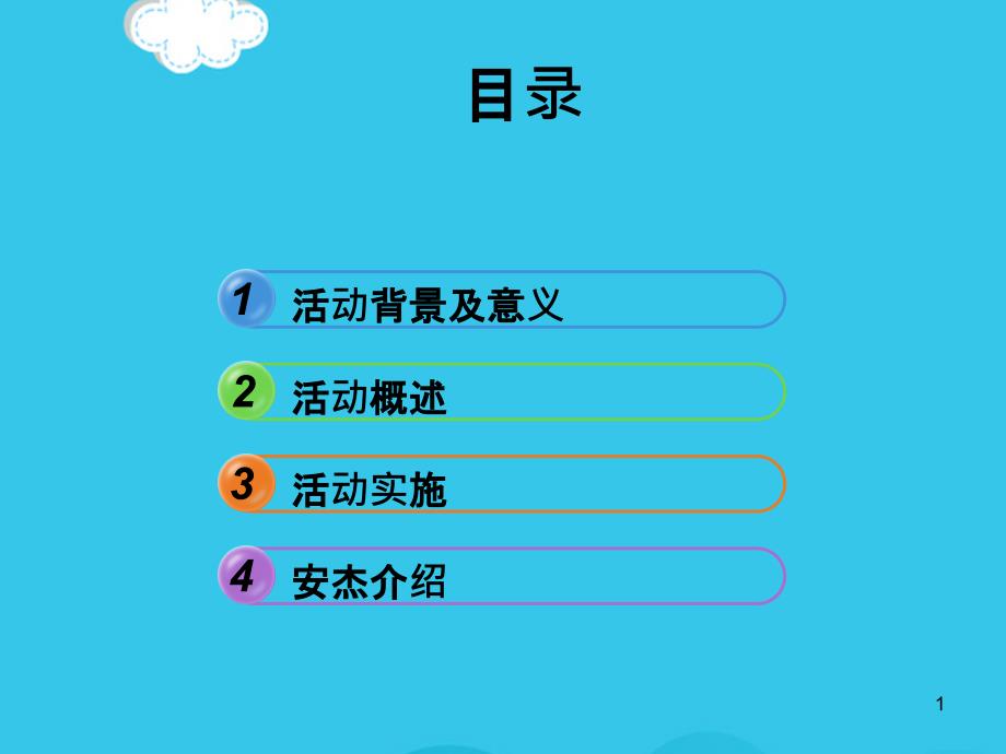 优选农产品进社区从田园到餐桌(实用资料)课件_第1页