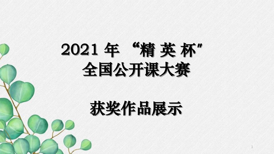 七年级语文部编版下册《孙权劝学》ppt课件-(公开课专用)_第1页