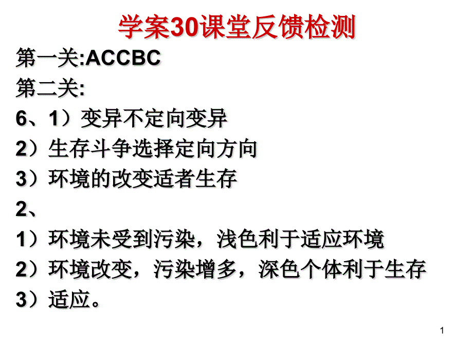 济南版生物八下人类的起源课件_第1页