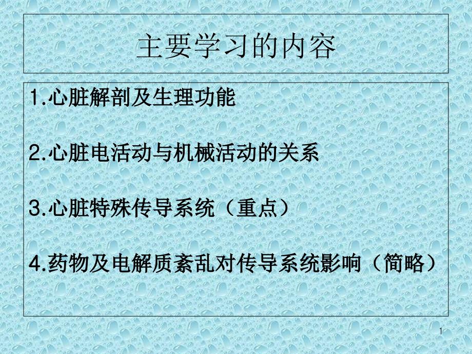 心脏传导系统111ppt课件_第1页