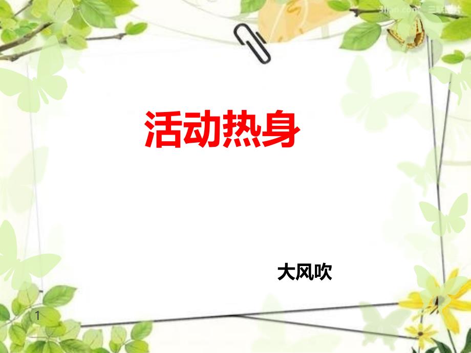 学会消除误解-ppt课件_第1页