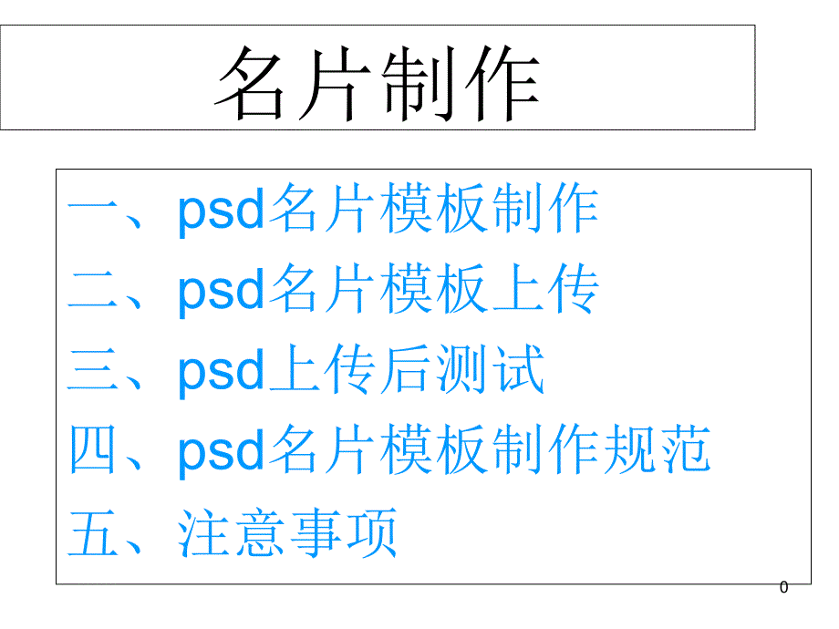 psd名片模板制作课件_第1页