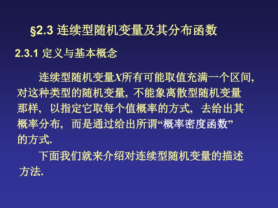 《概率论与数理统计》概率论课件_第1页